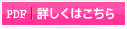 詳しくはこちら
